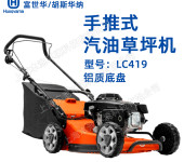 Husqvarna草坪机富世华LC419除草机园林绿化修剪机除草机