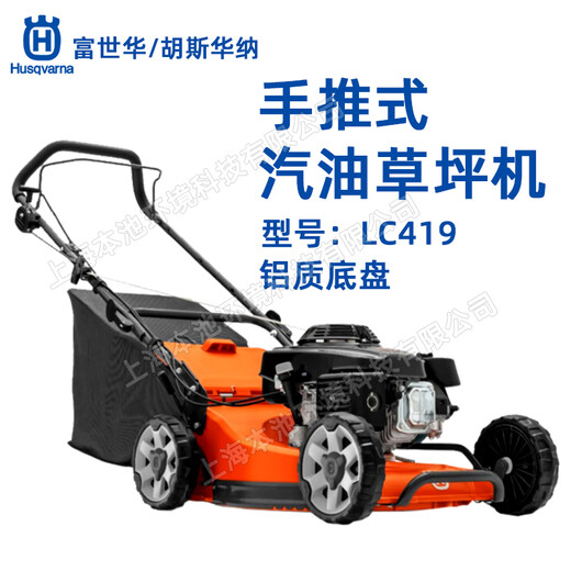 Husqvarna草坪機(jī)富世華LC419除草機(jī)園林綠化修剪機(jī)除草機(jī)