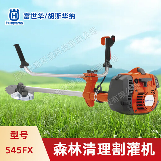 Husqvarna富世华545FX割灌机林业清理锯森林消防打草机灌木修剪机