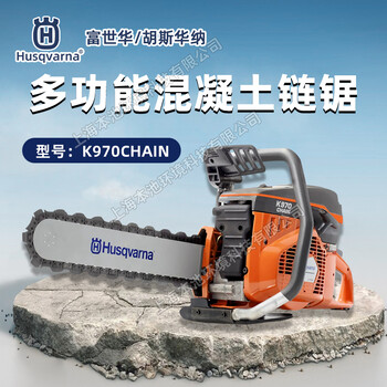 Husqvarna富世華切割鋸K970CHAIN手持式墻壁切割鏈鋸