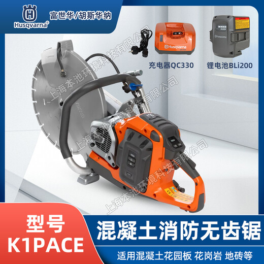 Husqvarna富世華K1PACE鋰電無齒鋸混凝土切割機(jī)手持消防破拆鋸