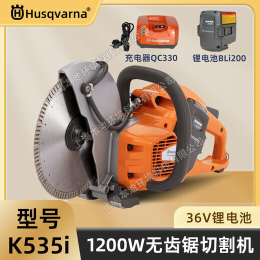 Husqvarna富世華胡斯華納切割鋸K535i切割機鋰電消防鋸切割混凝土