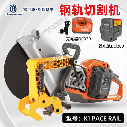 Husqvarna富世華K1PACERAIL切割鋸鋰電切割機(jī)鋼軌混凝土石材鋸