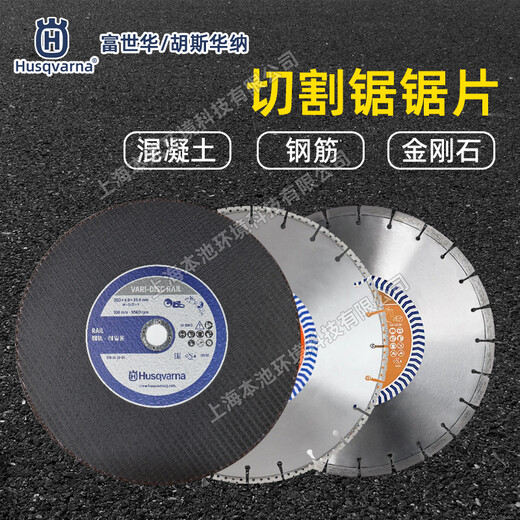 Husqvarna富世華砂輪片胡斯華納切割機鋸片系列K1270金剛石鋸片