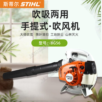 STIHL斯蒂爾BG56吹風(fēng)機(jī)手提式吹雪機(jī)吹灰吹落葉物業(yè)環(huán)衛(wèi)吹風(fēng)機(jī)