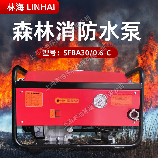 LINHAI林海水泵SFBA30/0.6-C森林消防滅火水泵高壓隔膜泵抽水機