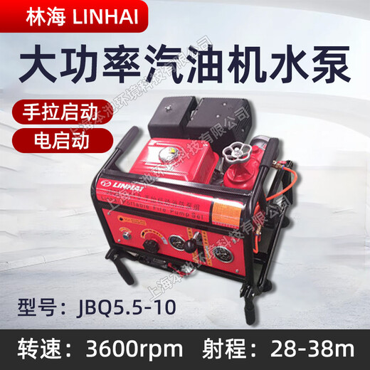 LINHAI林海JBQ5.5-10森林消防水泵手提式消防泵高揚(yáng)程抽水機(jī)