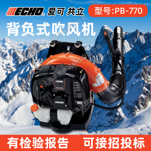 ECHO共立爱可吹风机PB770森林消防灭火机大棚吹雪机鼓风机