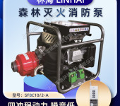 LINHAI林海水泵SFBC10/2-A森林消防水泵智能串联消防泵