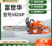 Husqvarna富世华油锯592XP电喷油链锯胡斯华纳砍树伐木锯切割锯