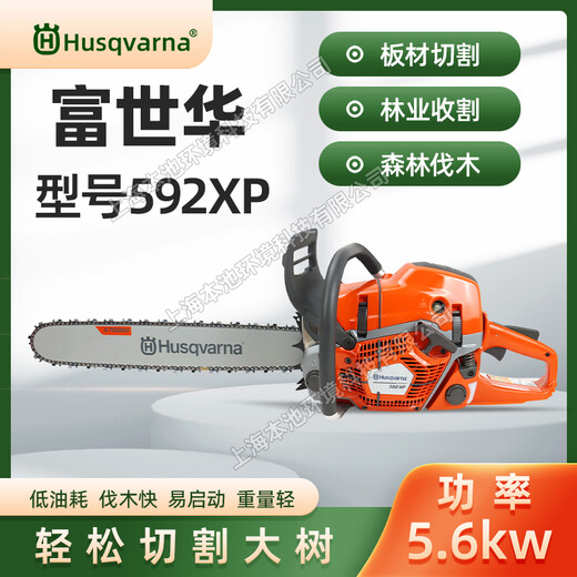 Husqvarna富世华油锯592XP电喷油链锯胡斯华纳砍树伐木锯切割锯