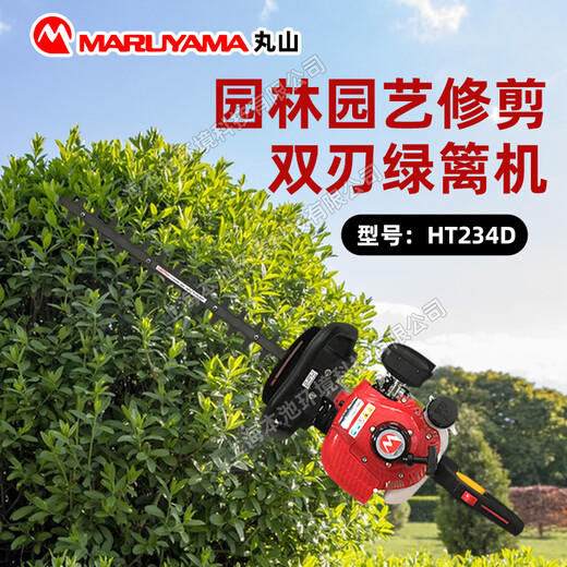 丸山HT234D綠籬機雙刀修枝剪籬笆剪剪茶機茶葉修剪機粗枝剪