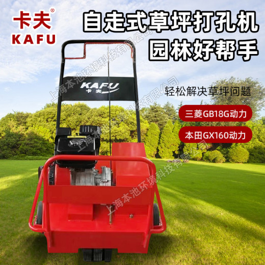 卡夫草坪打孔机三菱GB18G动力草坪养护钻孔机草皮透气打眼机