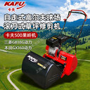 卡夫500果嶺機(jī)滾刀式草坪機(jī)高爾夫球場(chǎng)修草機(jī)本田GX160草坪修剪機(jī)