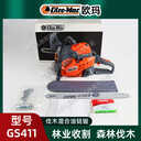 Oleo-Mac歐瑪GS411油鋸砍樹(shù)伐木鋸16寸易啟動(dòng)汽油鋸森林消防鏈鋸