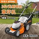 STIHL斯蒂爾鋰電草坪機RMA460手推式割草機七檔高度可調剪草機器