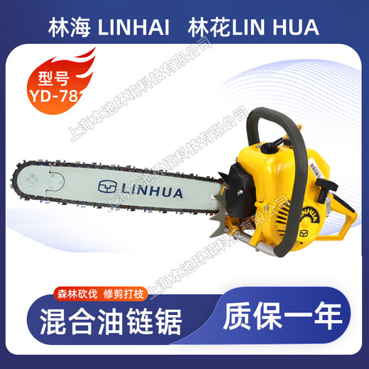 LINHAI林海YD-78油鋸消防應(yīng)急切割鋸林花LINHUA森林伐木鋸