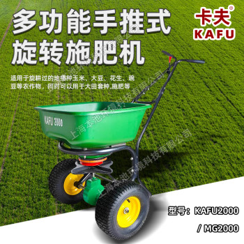 卡夫MG2000播种施肥机农田播撒肥料机旋转式施肥撒种机草坪种子