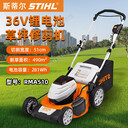 STIHL斯蒂爾RMA510草坪機電動(dòng)割草機別墅草坪修剪機家用除草機