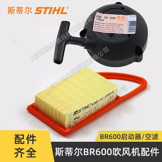 STIHL斯蒂爾BR600啟動拉盤吹風(fēng)機(jī)空氣濾芯配件手拉器拉繩器