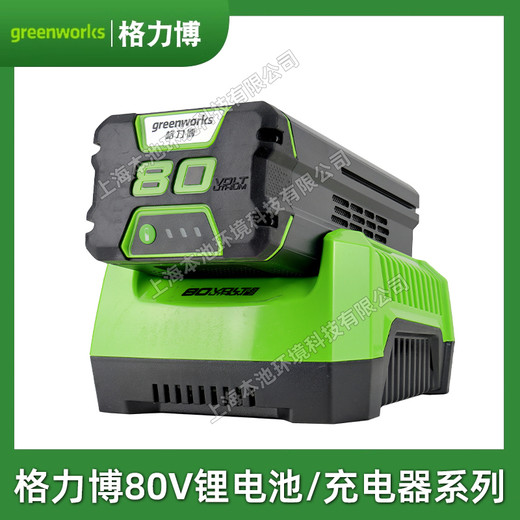 格力博80V电池系列80V充电器GREENWORKS园林工具吹风机通用电池