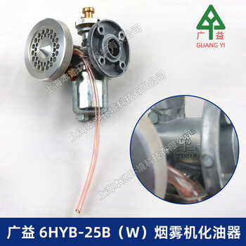 廣益煙霧機配件6HYB-25B（W）消毒殺菌打藥機化油器原機配件
