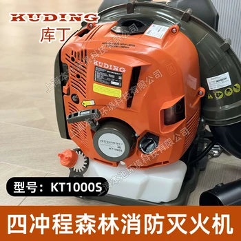 庫丁吹風(fēng)機(jī)KT1000S四沖程滅火機(jī)背負(fù)式大功率吹雪機(jī)除塵吹石渣