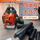 庫丁吹風(fēng)機(jī)KT1000S四沖程滅火機(jī)背負(fù)式大功率吹雪機(jī)除塵吹石渣