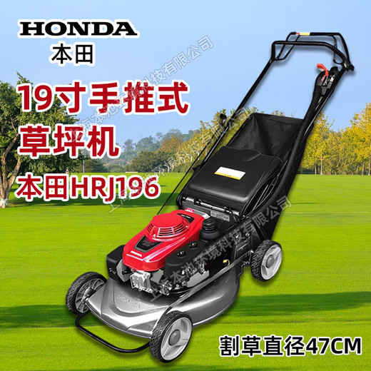 HONDA本田HRJ196割草机手推式草坪机四冲程除草机19寸草坪修剪机