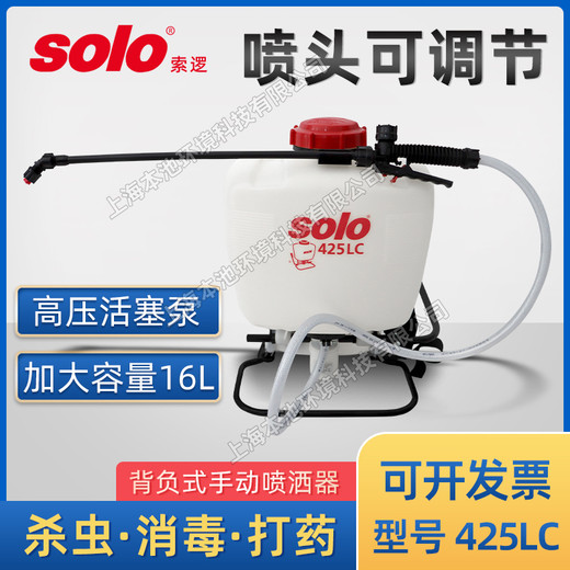 索邏SOLO425LC手動噴霧器背負式消毒打藥機常量噴霧機殺蟲機