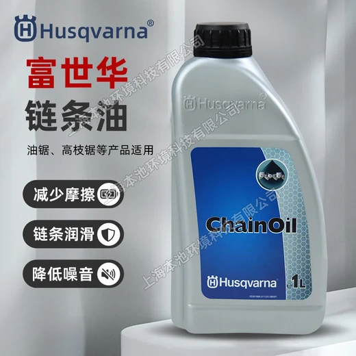 Husqvarna富世華鏈條油油鋸電鋸高枝鋸?fù)ㄓ脻櫥玩湕l潤滑劑