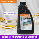 STIHL斯蒂爾鏈條油1L油鋸高枝鋸鋰電鋸鋸鏈油