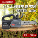 JELEKO捷力科鋰電鋸CSA20手持式森林伐木電鏈鋸樹木修枝鋸