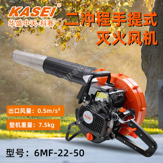 華盛科賽吹風(fēng)機(jī)手提式6MF-22-50大棚吹雪機(jī)風(fēng)力滅火機(jī)