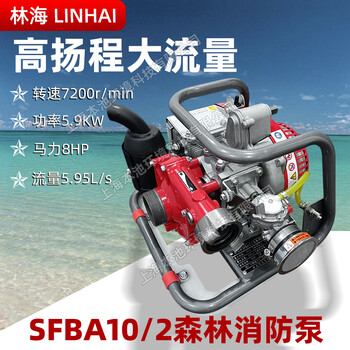 LINHAI林海SFBA10/2森林滅火消防泵高揚程水泵智能串聯(lián)接力水泵