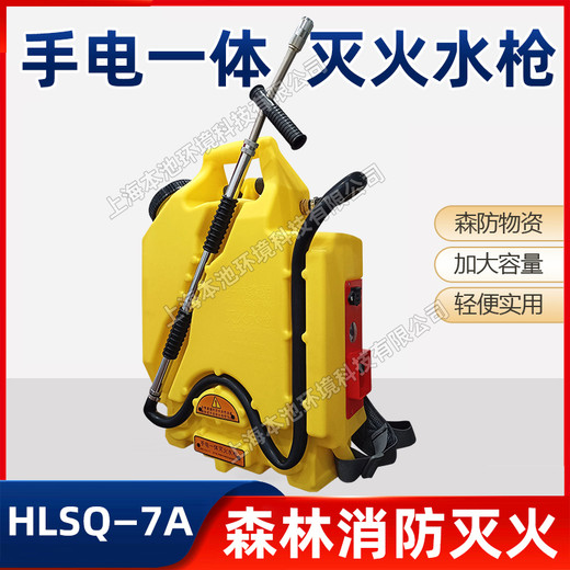 HLSQ-7A背負式電動(dòng)水霧滅火水槍大功率林海護林滅火水槍