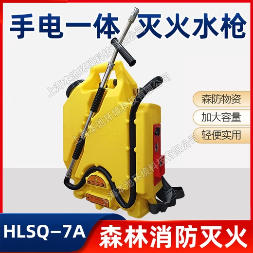 HLSQ-7A背負式電動水霧滅火水槍大功率林海護林滅火水槍