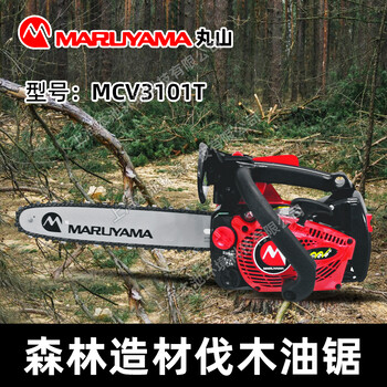 丸山單手鋸MCV3101T森林伐木砍樹鋸二沖程單手鋸伐木鋸