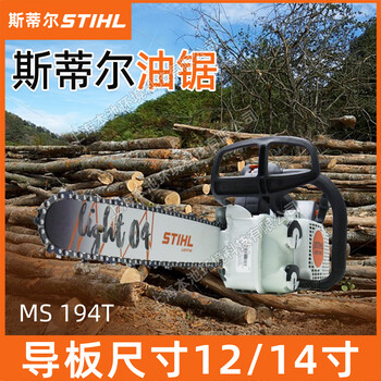 STIHL斯蒂爾油鋸MS194T手持式森林伐木砍樹鋸修枝鋸