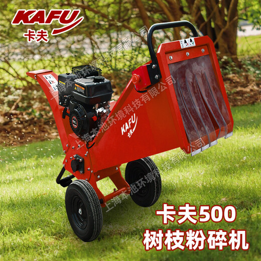KAFU卡夫500碎枝機(jī)可移動四沖程園林樹木碎枝機(jī)大功率粉碎機(jī)