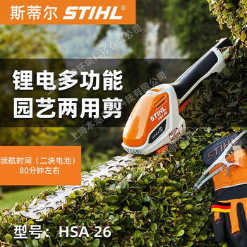 STIHL斯蒂爾迷你綠籬機HSA26手持式園林綠化修剪機茶樹綠籬剪