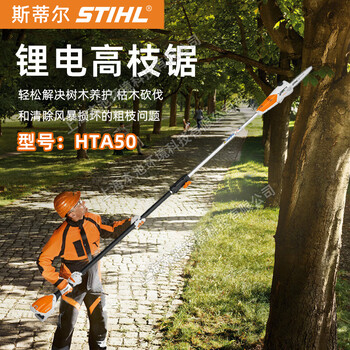 STIHL斯蒂爾HTA105鋰電高枝綠籬機手持式園林樹(shù)枝修剪電鋸
