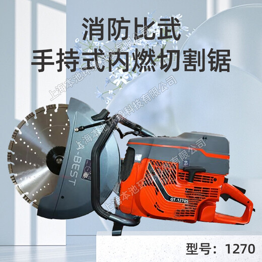 1270無齒鋸手持式消防破拆切割機(jī)混凝土平板鋼板切割鋸
