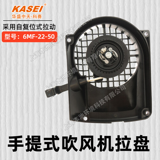 華盛6MF-22-50手提式吹風(fēng)機(jī)啟動(dòng)拉盤原裝啟動(dòng)器配件