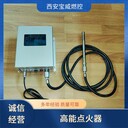 高能點(diǎn)火器小體積小功率吹灰器點(diǎn)火裝置