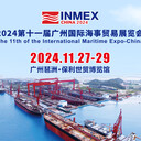 2024第十一屆廣州國際海事展，立足廣東，深搭平臺