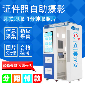 自助拍照機單人智能拍照機證照自助拍攝