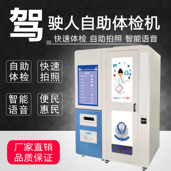 智能體檢機體檢拍照一體機自助體檢設(shè)備