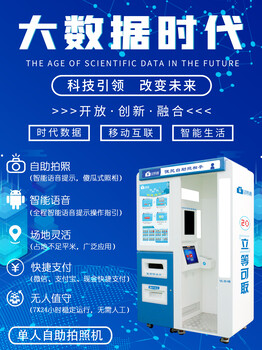 智能拍照復印一體機自助拍照機自助拍照機