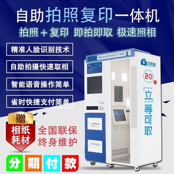 單人拍照機智能拍照機自助拍照機